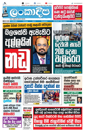 Cover of Daily Lankadeepa