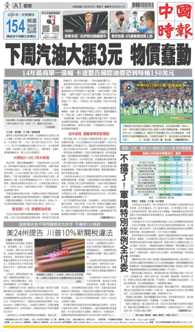 Cover of China Times