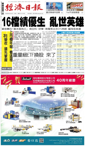 Cover of Economic Daily News (Taiwan)