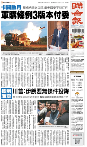 Cover of United Daily News (Taiwan)