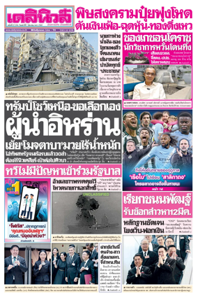 Cover of Daily News Thailand