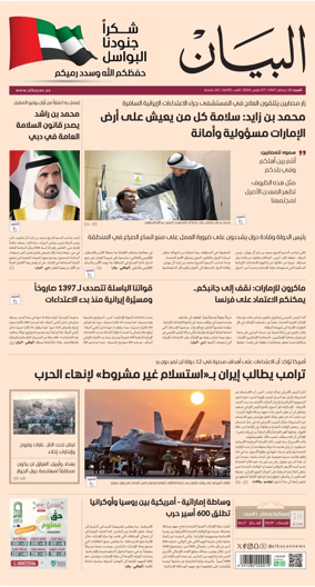 Cover of Al Bayan