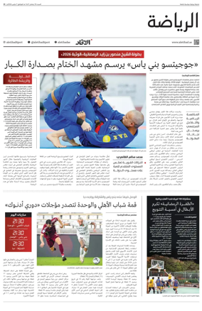 Cover of Al-Ittihad - Sports