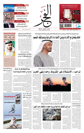 Cover of Alfajr Newspaper