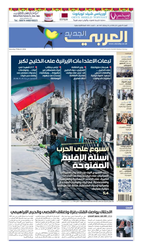 Cover of Al Araby Al Jadeed
