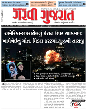 Cover of Garavi Gujarat USA