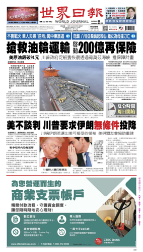 Cover of World Journal (Los Angeles)