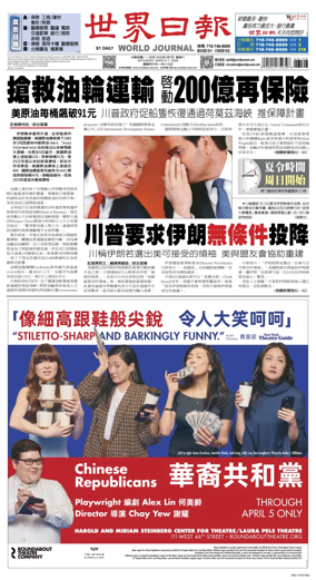 Cover of World Journal (New York)