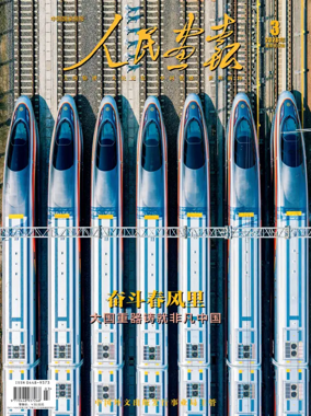 Cover of China Pictorial (Chinese)