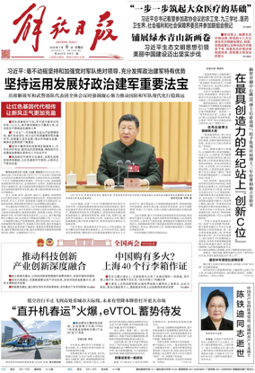 Cover of Jiefang Daily