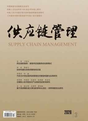 Cover of Supply Chain Management