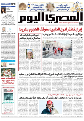 Cover of Al Masry Al Youm