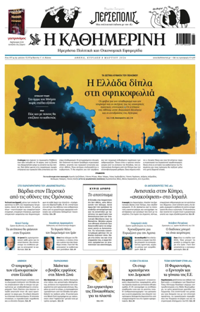 Cover of Kathimerini Greek