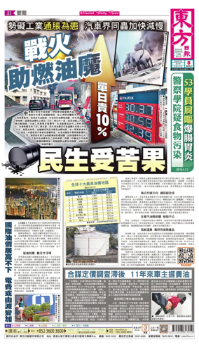 Cover of Oriental Daily News (HK)