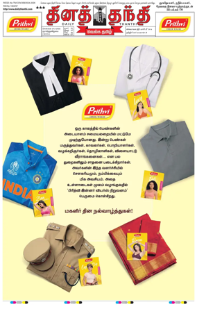 Cover of Daily Thanthi
