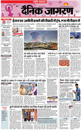 Cover of Dainik Jagran