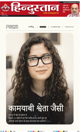 Cover of Hindustan (Bareilly)