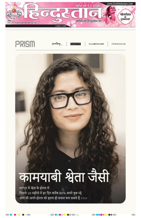 Cover of Hindustan Patna ST (Hindi)