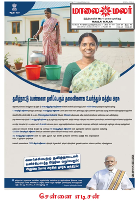 Cover of Maalaimalar