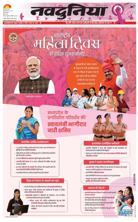 Cover of Nai Dunia - Bhopal