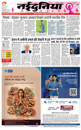 Cover of Nai Dunia - Bilaspur