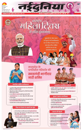 Cover of Nai Dunia - Indore