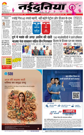 Cover of Nai Dunia - Raipur