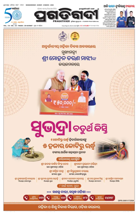 Cover of Pragativadi Bhubaneswar