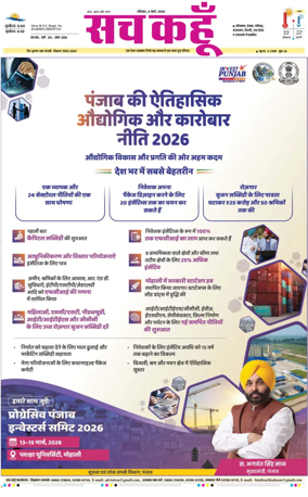 Cover of Sach Kahoon Punjab