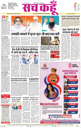 Cover of Sach Kahoon Uttarakhand