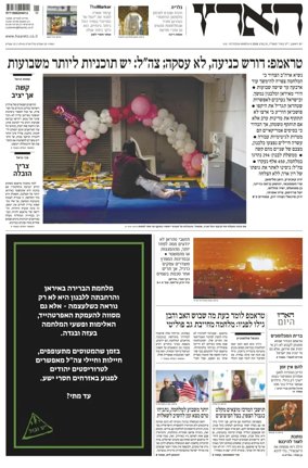 Cover of Haaretz - Hebrew Edition