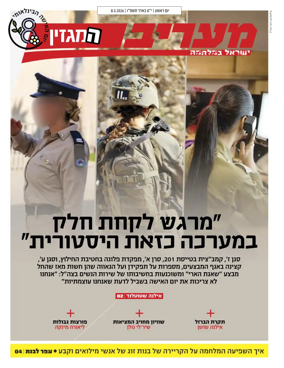 Cover of Maariv Magazine
