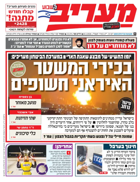 Cover of Maariv