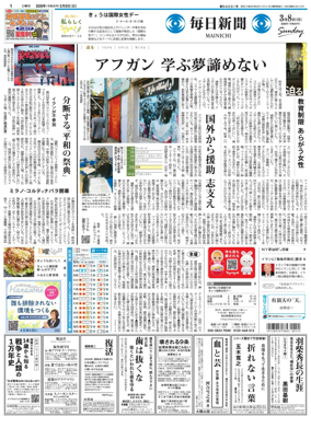 Cover of Mainichi Shimbun
