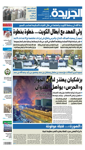 Cover of Al Jarida (Kuwait)