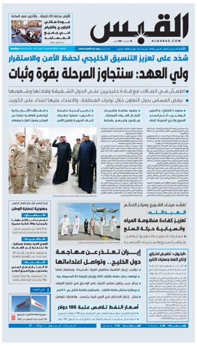 Cover of Al Qabas