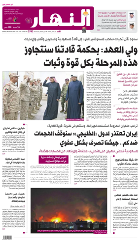 Cover of Annahar Newspaper