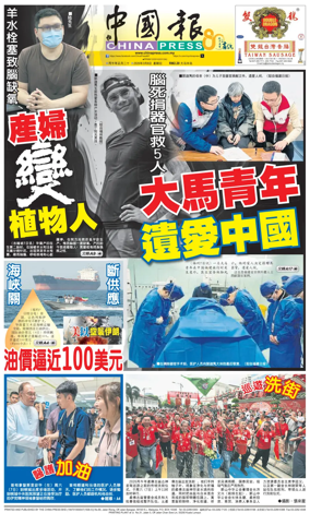 Cover of China Press