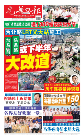 Cover of guang hua ri bao (wan)