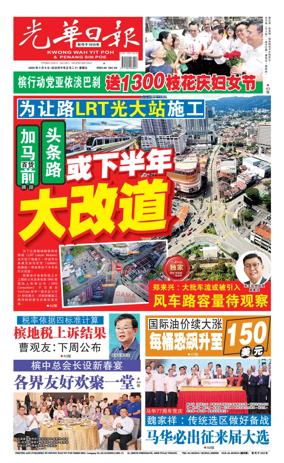 Cover of Kwong Wah Yit Poh Press Early Edition