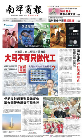 Cover of Nanyang Siang Pau