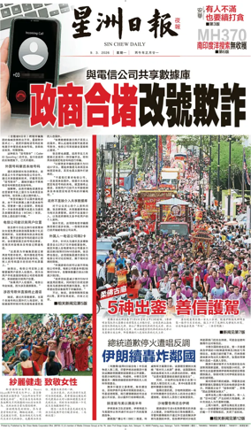 Cover of Sin Chew Daily - Metro Edition (Evening)