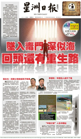 Cover of Sin Chew Daily - Sarawak Edition (Kuching)