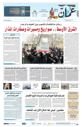 Cover of Oman Daily