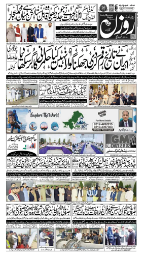 Cover of DAILY ROZAN GUJRAT