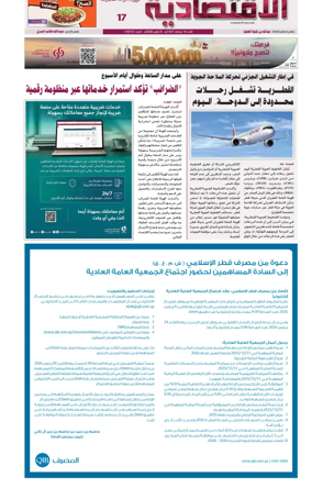Cover of Al Raya Economy