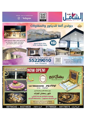 Cover of Al Raya Shamel