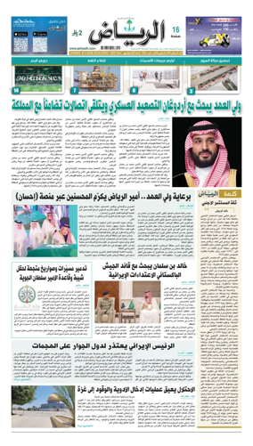 Cover of Al Riyadh newspaper