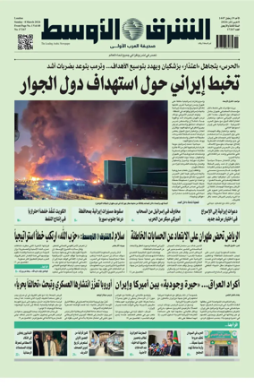 Cover of Asharq Al-Awsat Saudi Edition