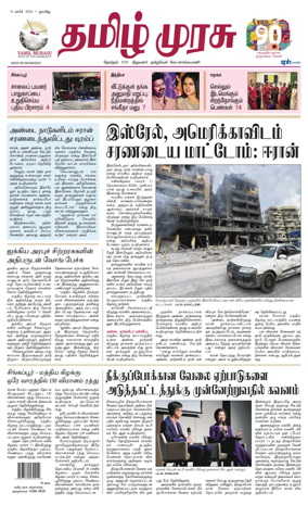 Cover of Tamil Murasu